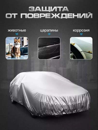 Защитный тент чехол для автомобилей Chevrolet Lacetti, Gentra, Cobalt, Nexia, Matiz, Spark