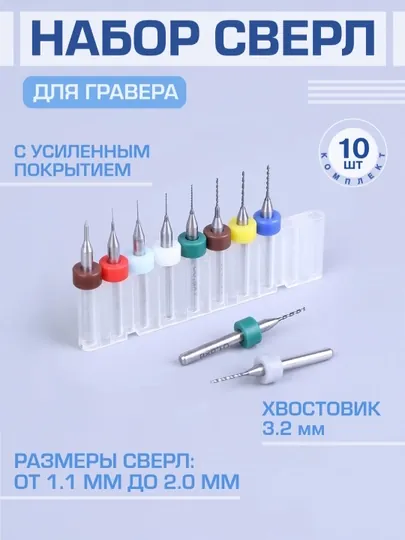 Набор насадок для гравера и мини-дрели, для обработки, шлифования и сверления — CRAFTMA-0000044-ЛЕДЯН