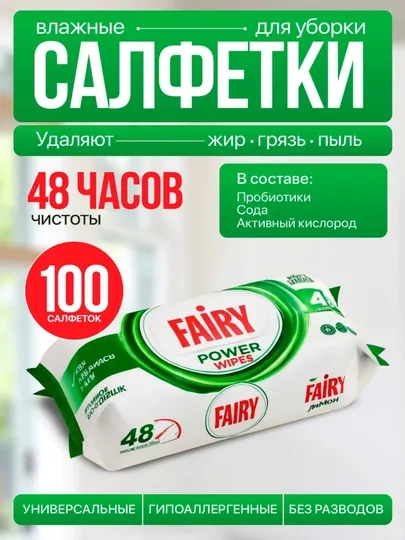Влажные салфетки чистящее средство, для кухни, антижир, универсальные салфетки