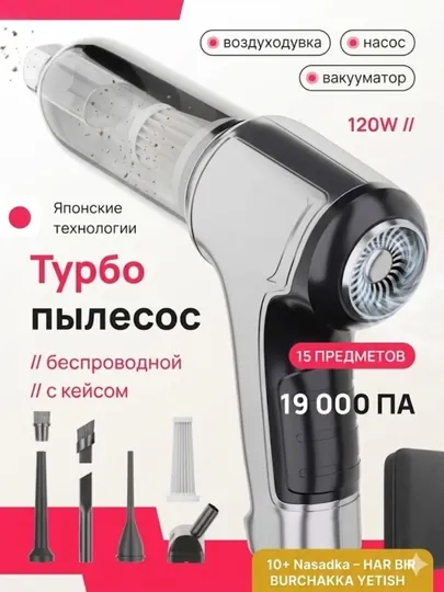 Пылесос автомобильный и домашний, беспроводной, функция обдува и всасывания, 10 в 1