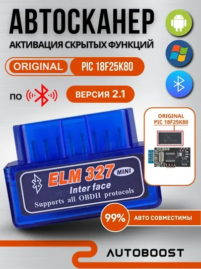 Автосканер диагностический ELM327 v 2.1 Bluetooth OBD2