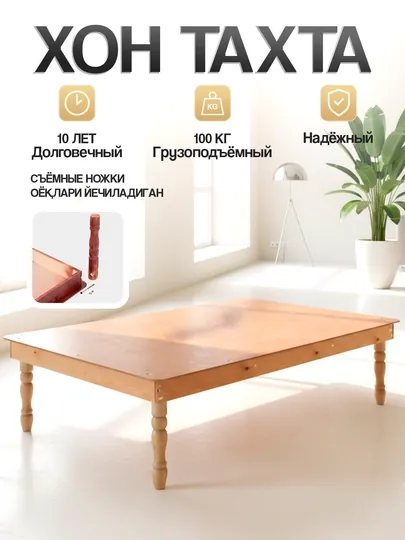 Хонтахта для дома, чайханы, двора, прочный, разборной, компактный, лёгкий стол