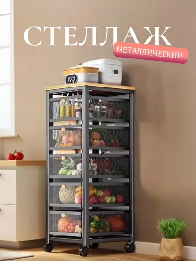 Металлический кухонный стеллаж для хранения, с выдвижными полками на колесиках — HOMECOR-SJPOLKA-ЧЕРН-5polka