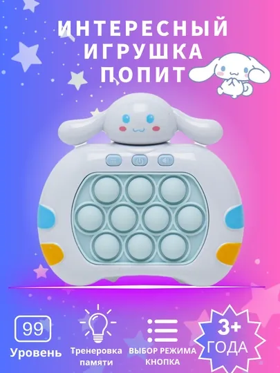 Игрушка pop-it для детей