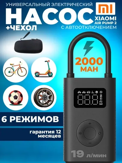 Автомобильный компрессор Xiaomi Mijia Electric Air Compressor 2