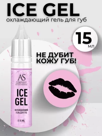 Ice gel для перманентного макияжа подходит для губ, 15 мл