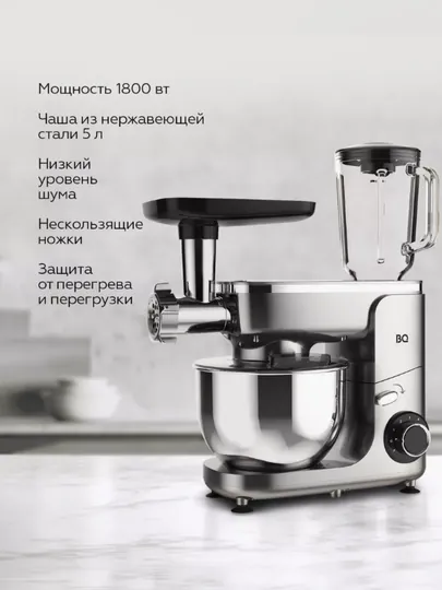Планетарный миксер BQ MX341 3 в 1, мощность 1800 Вт, миксер, блендер, мясорубка — BQ-MX341