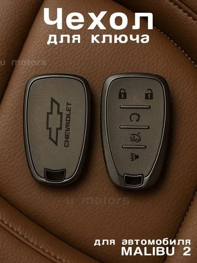Чехол для пульта, ключа Chevrolet Malibu, Equinox, XL, из экокожи и ТПУ