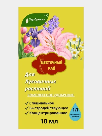 Комплексное удобрение для луковичных растений, гортензий, орхидей и др
