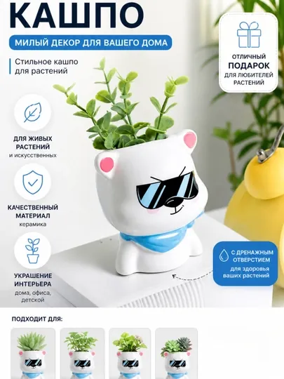 Кашпо для растений в виде мишки с дренажным отверстием