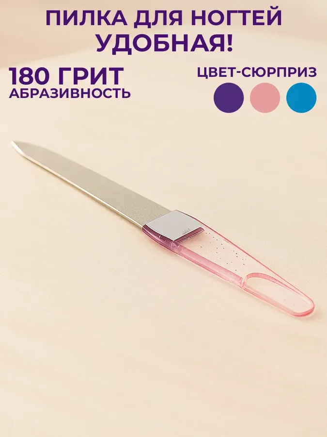 Пилки для ногтей 180 грит 15 см