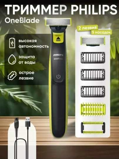 Электробритва Philips OneBlade QP2824, роторная, водонепроницаемая, влажное и сухое бритье