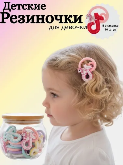 Резинки для волос детские фигурные, 10 шт