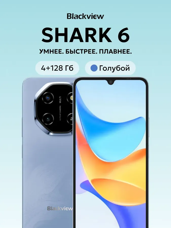 Смартфон SHARK 6, 4 128Гб