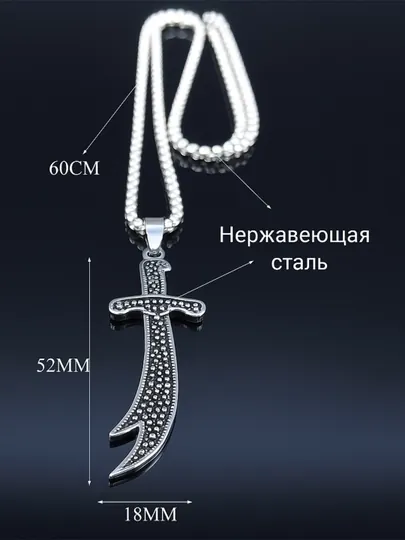 Мусульманский талисман Зульфикар