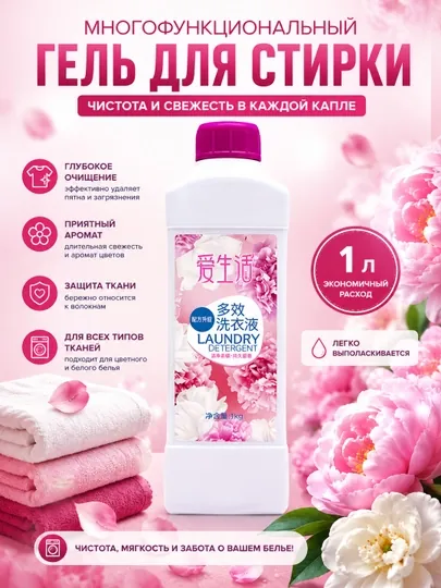ILiFE Многофункциональный гель для стирки (цветочный аромат) 1 кг