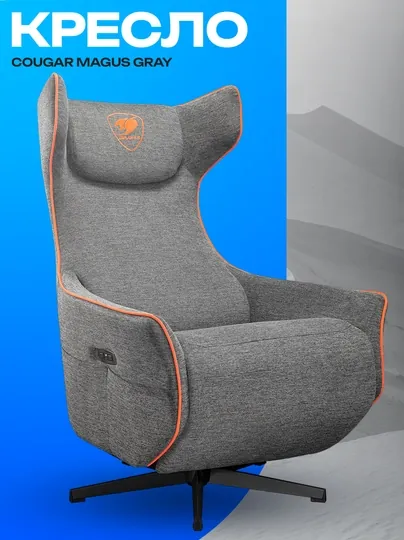 Игровое кресло Cougar Magus Gray — эргономичное геймерское кресло