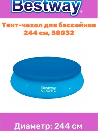Тенты для круглых надувных бассейнов