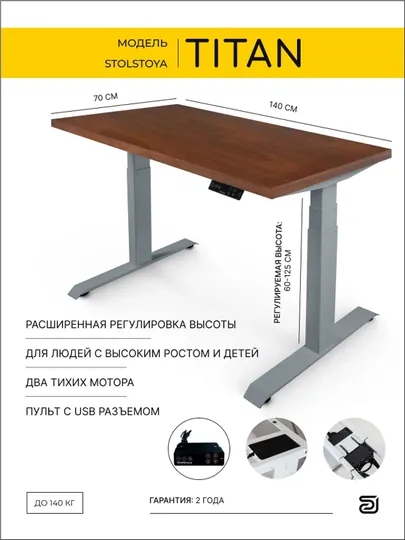 Стол компьютерный с электроприводом ТИТАН / Геймерский стол / Стол для офиса