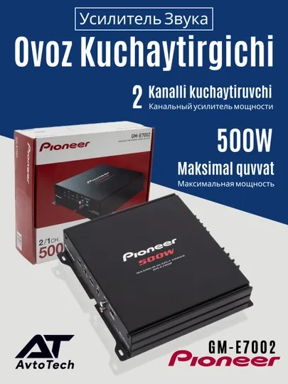 Стерео усилитель звука Pioneer GM-E7002 для авто, 2-канальный, 500 Вт