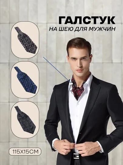 Галстук на шею для мужчин