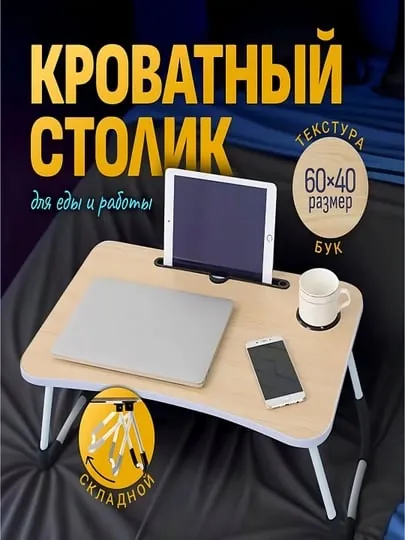 Подставки для ноутбуков + USB порт, LED фонарик парта для учебы, планшета, складной столик