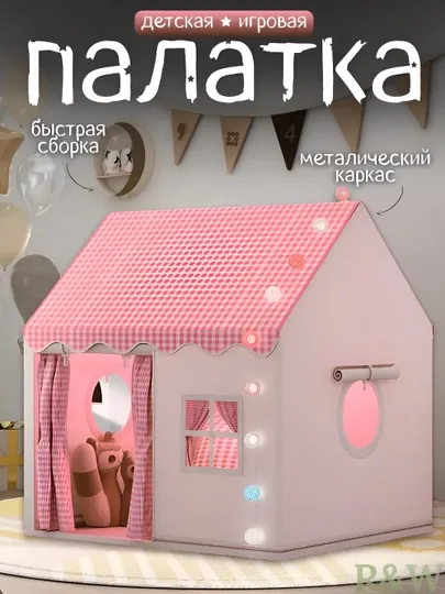 Палатка игровая для девочки и мальчика, для игр в помещении и на улице — DOMVELI-DOMIK2-КОНФЕТН
