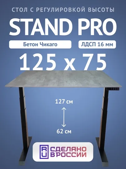 Компьютерный стол Upstol Stand Pro, с регулировкой высоты, столешница ЛДСП PE312BBetCh125