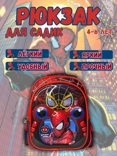 Детский рюкзак c 3D дизайном