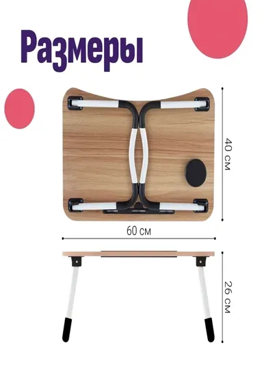 Складной мини-столик 60×40×28 см — для ноутбука, учебы, завтрака и отдыха — PERHOME-AMH005-СВЕТКОР