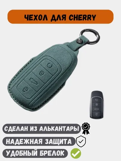 Чехол из алькантары, для ключей Cherry — 77CASES-CHERRYA-ЗЕЛЕН