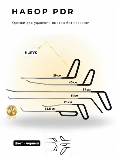 Набор PDR - чёрный крючков (6 шт)