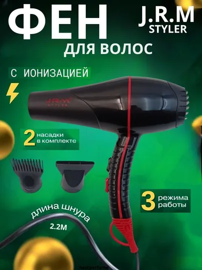 Профессиональный фен JRM Styler QY-9903 мощностью 1800 Вт –горячим/холодным воздухом