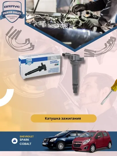 Катушка зажигания CHEVROLET/DAEWOO