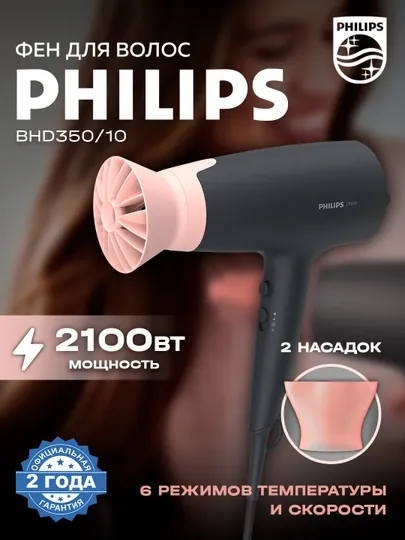 Фен для волос Philips BHD350/10