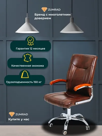 Кресло офисное Zumrad  HBZ 1211 brown, компьютерное, игровые