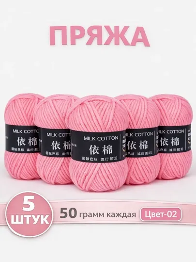 Пряжа для вязания набор 5 штук, акрил 100% — JUKU-ПРЯЖА550-КОРАЛЛ