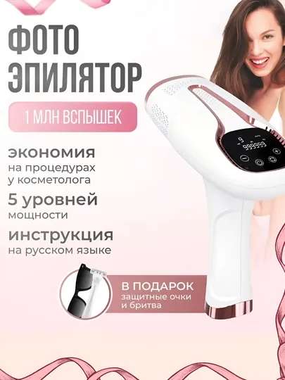 Лазерный фотоэпилятор, женский, SE2 и CR-8816, с эффектом охлаждения, для всего тела