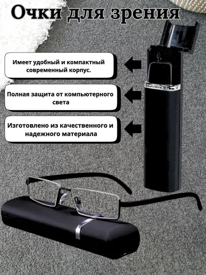 Готовые очки для зрения и для чтения, с футляром для хранения очков, +0,50 до +4,00
