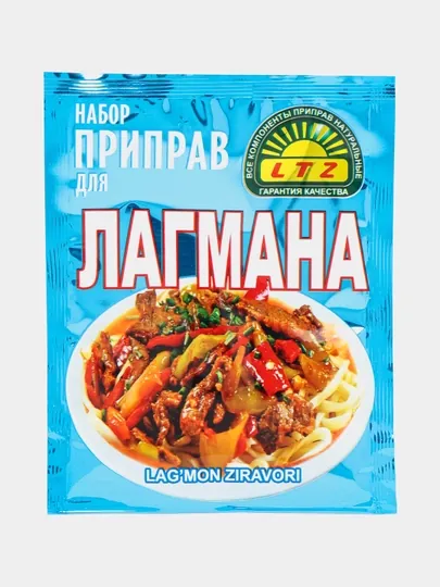 Набор приправ для Лагмана LTZ, 20 г — LTZСПЕ-P04FE5A