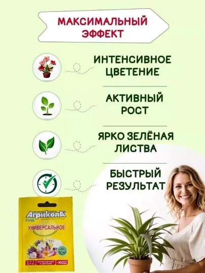 Агрикола, удобрение для декоративных и комнатных растений