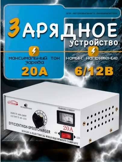Зарядное устройство для АКБ ENERGY POWER 20А 220W