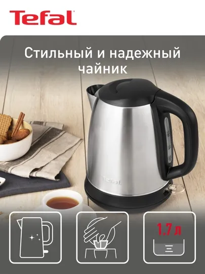 Электрический чайник Tefal Confidence KI270D30