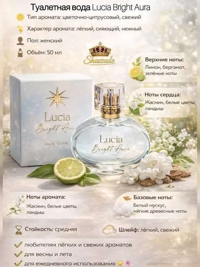 Туалетная вода для женщин Lucia Bright Aura, 50 мл