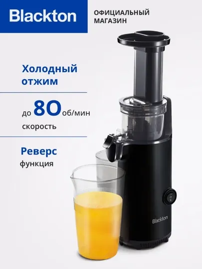 Электрическая соковыжималка шнековая Bt J3110 для фруктов и овощей, 80 об/мин, 130 Вт