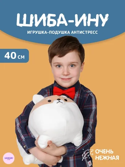 Мягкая игрушка-подушка антистресс собака-батон Шиба-Ину 40 см