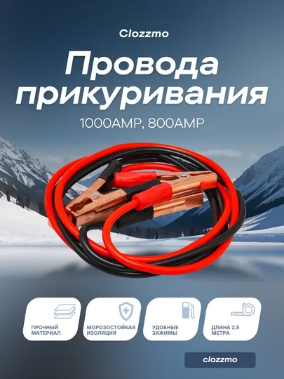 Провода прикуривания для автомобиля, 500, 800, 1000 AMP