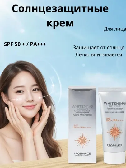 Солнцезащитный крем для лица, SPF 50+, PA+++, ежедневная защита от солнца