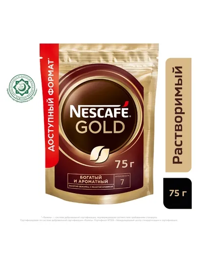 NESCAFE Gold, натуральный, растворимый, сублимированный кофе с добавлением натурального жареного молотого кофе, 75 гр