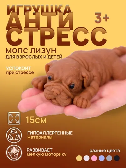 Мягкий антистресс-сквиш мопс, упругий, 15 см